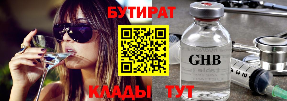 Бутират бутандиол  Вход с VPN  Балашиха 