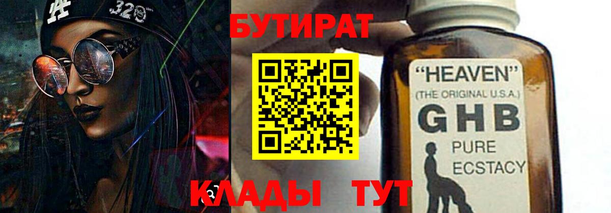 БУТИРАТ вода Балашиха