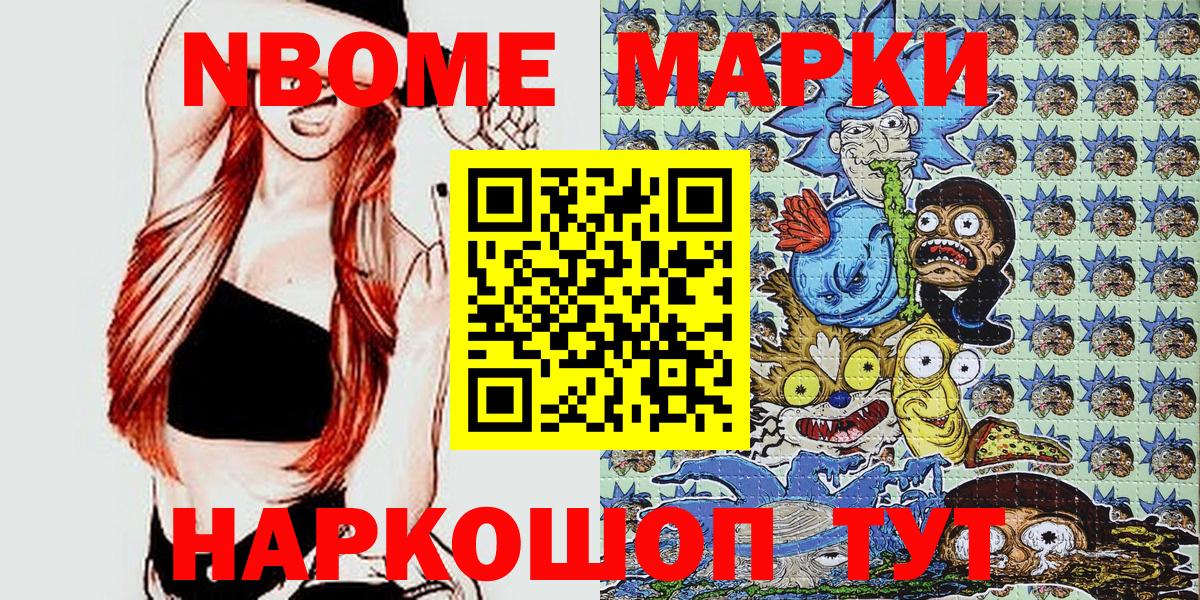 Марки N-bome 1,5мг  Марки 25I-NBOMe  Балашиха  Вход с VPN 